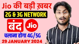 Jio की बड़ी खबर  सरकार करेंगी 2G amp 3G Network बंद  चलाना होगा 4G amp 5G  Breaking News [upl. by Leckie]