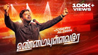 Unmaiyullavarae  உண்மையுள்ளவரே  Official  Joseph Aldrin  Tamil Christian New Song 2024 [upl. by Territus]