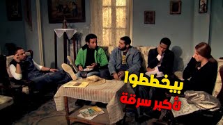 بيخططوا لسرقة تعديهم من الفقر احناالطلبة [upl. by Ahsikan]