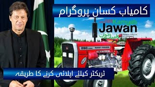 Kamyab Kisan Program How to apply for Tractor Kamyab Jawan Program Loan Scheme [upl. by Lednik622]