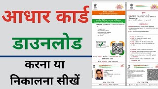 Adhar card download kaise karen  Aadhar Card ka password kaise pata Karen  Tech with Ayush [upl. by Zashin]