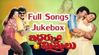 Iddaru Mithrulu ఇద్దరు మిత్రులు Movie  Full Songs Jukebox  Chiranjeevi Ramya krishna [upl. by Anirod203]