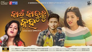 Kain Kaduchu Kaha  Odia Sad Song  Full Video  Smruti R  Amrita Nayak AmirBinayaSonamDFilms [upl. by Edlihtam]