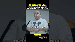 건달이 좀 씩씩하게 맞자 비열한삼거리 LH플렉스 뽀식이 빠따 [upl. by Laughton]