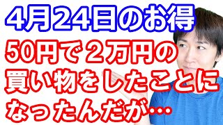 【4月24日のお得情報】Amazon三日限りのタイムセール祭り開始『ポイントアップキャンペーン』を簡単にクリアしてしまったかもしれない話／これだけは見て欲しい超おすすめのキンドル本とAmazonビデオ [upl. by Akenahs]