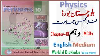 Physics Class 10 Chapter 18 in English  Physics class 10 Balochistan Board Quetta [upl. by Ybot]