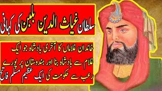 History of Sultan Ghiyas ud din Balban  Complete Documentary in UrduHindi  Purane Zamane [upl. by Tera420]