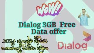 Dialog 3GB ගන්න පුලුවන් අලුත්ම විදිය 100 සාර්ථකයි How to get dialog 3gb free data in sinhala 2024 [upl. by Eckmann734]