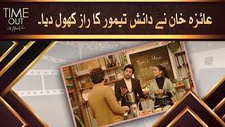 Ayeza Khan Revaled Danish Taimoor Secret  Time Out with Ahsan Khan [upl. by Lucio]