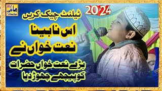 Nabina Bacha Nay Bary Naat khwan ko pichy chor dia Best kallam 2024 MZ MAHI STUDIO [upl. by Solracesoj]