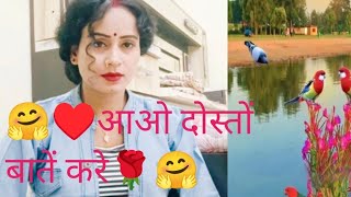 Pushpa Hindustani 🙏☺️🪴आओ हम सब बातें करें 🌿☺️🙏🪴🌹💓🤗 [upl. by Ivie]