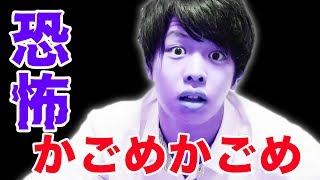 【都市伝説】「かごめかごめ」の歌詞の意味がやばかった… [upl. by Ecinue532]