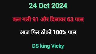 Satte ki khabar Faridabad satta king Gaziabad Gali Disawar satta Matka DS king vicky [upl. by Ffirahs]