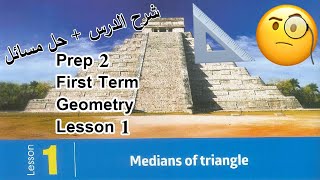 Math Prep 2 First term Unit 4 Lesson 1 Geometry quotMedians of trianglequot [upl. by Idnyl]