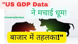 US GDP DATA Q3 ll Big update in streets ll Tomorrow Nifty Prediction [upl. by Dayiz]