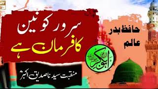 shan e siddique akbar  manqabat e siddique akbar  urdu naat sharif [upl. by Kimitri321]