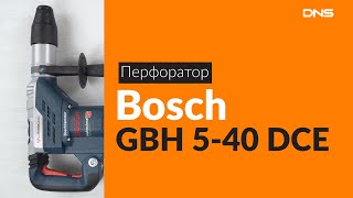 Распаковка перфоратора Bosch GBH 540 DCE  Unboxing Bosch GBH 540 DCE [upl. by Dorcea]