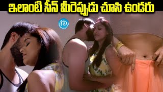 Shivaranjini Movie Romantic Scenes  Horror Romantic Scenes  Interesting Scenes  iDream Nandyala [upl. by Hildebrandt]