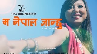 MA NEPAL JAANCHU  SHORT NEPALI MOVIE [upl. by Arahk]