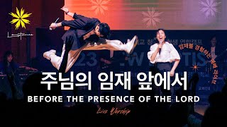 주님의 임재 앞에서BEFORE THE PRESENCE OF THE LORD Live  LEVISTANCE 뱁티스트청년대학생 연합캠프BV 예배 실황 [upl. by Anirhtak]