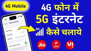 phone me 5g setting kaise kare  4g mobile me 5g setting kaise kare [upl. by Kinzer]