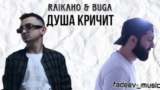 RAIKAHO Buga  Душа кричит mood video [upl. by Oliver]