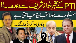 Who is Informer in PTI   On What Promise is Nawaz Sharif Relying   Yasir Rasheed VLOG  92NewsHD [upl. by Nylcoj]