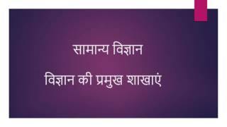 SAMANY VIGYAN BHAG 2 [upl. by Lobell]