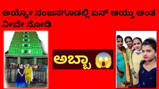 nanjangud templemysorekannada vlogsnanjundeshwara templenanjangud srikanteshwarananjangud2024 [upl. by Anair406]