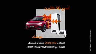 زيد فرصك بربح أجهزة بلاي ستيشين 5 وسيارة BYD مع Orange 5G [upl. by Mimi]