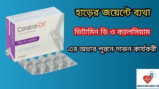 Coralcal dx  coralcal dx এর উপকারিতা  coralcal dx 600 mg bangla [upl. by Lashond]