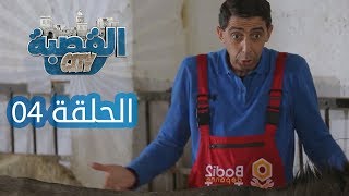 القصبة سيتي  الحلقة 4  البلدية [upl. by Harned]