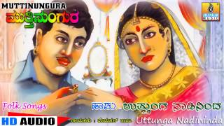 Uttunga Nadininda  Muttinungura  Kannada Folk Songs [upl. by Vorster]