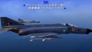 ACE COMBAT X Mission 01 Skies of Deception Sランクプレイ [upl. by Oralie555]