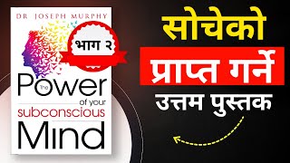 The Power of Your Subconscious Mind  सोचेको प्राप्त गर्ने उत्तम पुस्तक  Best Audiobook Summary [upl. by Par]