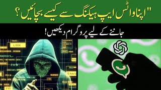 How to protect WhatsApp from hacking [upl. by Ahsitauq]