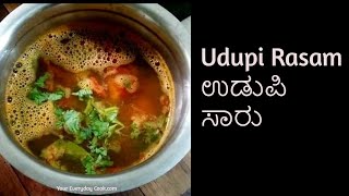 Udupi Rasam  udupi saaru recipe  ಉಡುಪಿ ಸಾರು  udupi rasam recipe  Your Everyday Cook [upl. by Onibas]