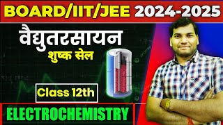 class 12 chemistry chapter 2  electrochemistry dry cell by vikas sir [upl. by Lianna459]