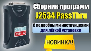 Универсальный адаптер стандарта J2534 passthru  🟡 Сканматик 2 PRO  работа с дилерским софтом [upl. by Ramuk494]