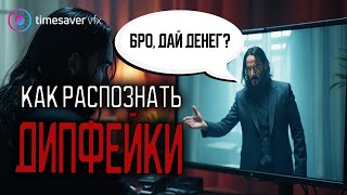 0186 Как распознать дипфейки [upl. by Aisad]