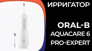 Ирригатор OralB Aquacare 6 ProExpert [upl. by Patterman541]