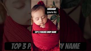 Sikh baby names Baby name ideas Unique baby namesbabygirl babyboy babynames sikhbabyname [upl. by Euqinoj834]