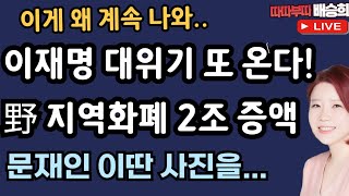 🔴LIVE11월 21일 따따부따 배승희 라이브 배승희 장예찬 출연 [upl. by Atwood840]