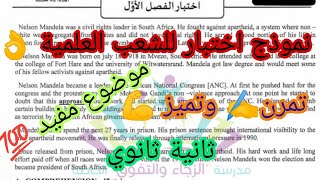 نموذج اختبارالفصل الاول الشعب العلميةإنجليزية ثانية ثانوي [upl. by Amari36]