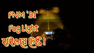 FNM D1 Mini Fog Light Highway Test  সব ফগ লাইটের আব্বাজান [upl. by Salas]