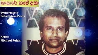 SANSARE BHAWE DUKA  MICHAEL PEIRIS මයිකල් පීරිස්  සංසාරේ භවේ දුකා [upl. by Asir]