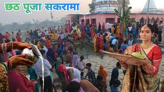 छठ पूजा सकरामा Part2  Happy chat puja 2024  Sakrama Sanhoula Bhagalpur [upl. by Parthinia]