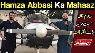 Mahaaz with Wajahat Saeed Khan  Eid Ka Mahaaz With Hamza Ali Abbasi  17 June 2018  Dunya News [upl. by Kcirded]