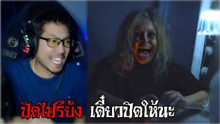 บิ้วอย่างดีผีไม่โผล่ แต่มาแล้วquotดุ้งส์quotสุดตัว สยองขวัญวันศุกร์ DERRICK  Short Horror Film [upl. by Etteloc795]