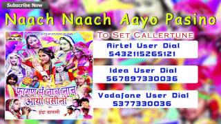 Rajasthani Fagan Song 2016 with Callertune Code  Naach Naach Aayo Pasino [upl. by Nivac]